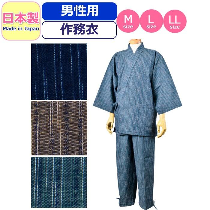 作務衣 男性用 久留米織 さむえ メンズ 紳士 作務衣 上下セット 紬絣織 和服 紳士作務衣 日本製 Made In Japan Prettyfunnyballoons Com