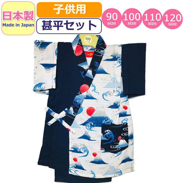 甚平 子供 日本製 キッズ 女の子 男の子 浴衣 甚平セット かわいい Made In Japan 柄甚平 ベビー 女児 男児 幼児 園児 小学生 赤ちゃん 送料無料 Jin0159 ギャルガールズ 通販 Yahoo ショッピング