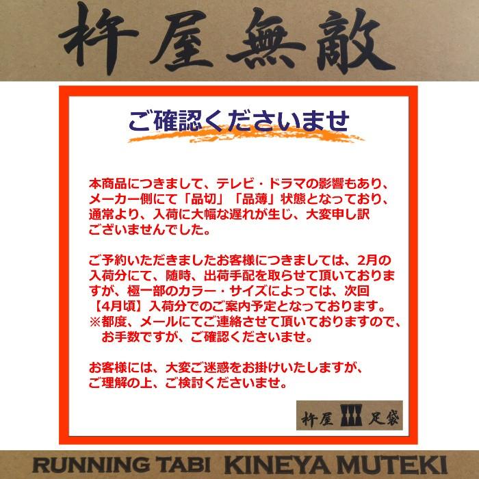 ランニング足袋 無敵 MUTEKI きねや足袋 足袋スニーカー シューズ 足袋