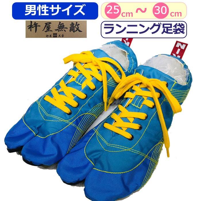 ランニング足袋 無敵 Muteki きねや足袋 シューズ 足袋 ジョギング 青 ブルー たび ランニング 足袋スニーカー 素足 Tabi 足袋シューズ 男性 メンズ 送料無料 Kine0003 ギャルガールズ 通販 Yahoo ショッピング
