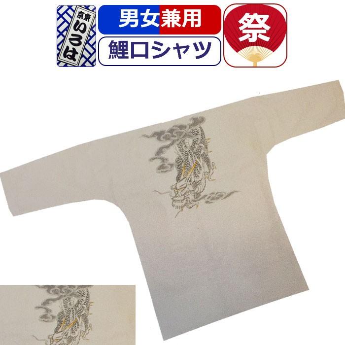 お祭り 衣装 鯉口シャツ 祭り衣装 粋 祭り シャツ 龍 東京いろは お祭り衣装 祭り用品 バックプリント 柄 男性 メンズ 女性 レディース 紳士 婦人 送料無料 Maru0176 ギャルガールズ 通販 Yahoo ショッピング
