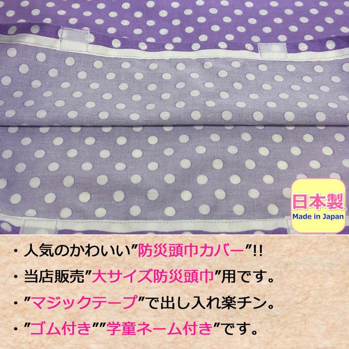 防災頭巾 カバー 防災ずきん 柄防災頭巾 日本製 キッズ 防災ズキン 防災頭巾カバー 高学年 メイド 綿 小学生 大人 黒 ブラック 柄 かわいい