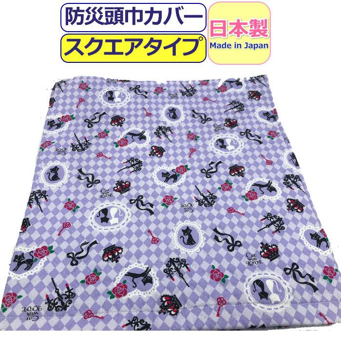 市場 防災頭巾 柄防災頭巾 かわいい 綿 防災ずきん キッズ ブラック 柄 大人 クッション 小学生 高学年 日本製 メイド 防災ズキン 黒