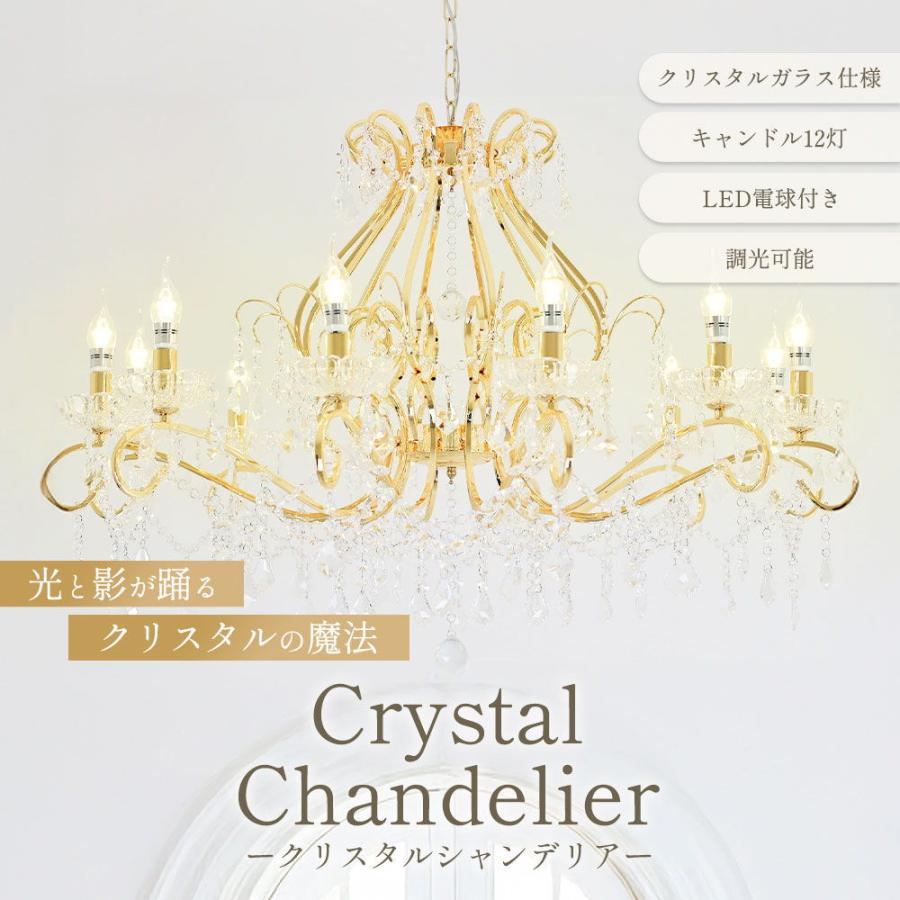 アンティーク・ガレ　シャンデリア　12灯　クリスタル　ゴールド　照明 シャンデリア 照明 照明器具 ペンダント 安い おしゃれ led 北欧