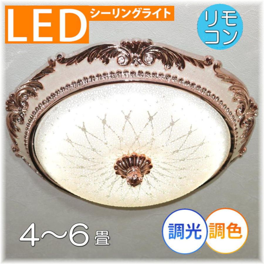 シーリングライト シーリング照明 Ledシーリングライト Led Led 照明 照明器具 リビング ダイニング 綺麗 6畳 天井照明 リモコン 調光 調色 おしゃれ 安い 北欧 1 アンティーク ガレ 通販 Yahoo ショッピング