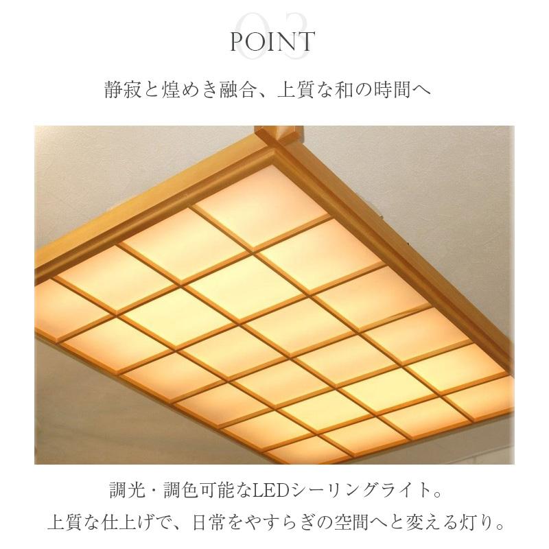 シーリングライト 和室 調光 調色 シーリング照明 和風 和風照明 LED