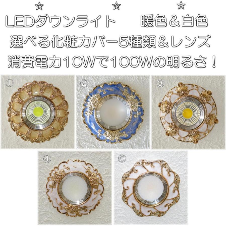 ダウンライト 照明 照明器具 安い 豪華 led 総額￥10000以上で【送料無料！】綺麗 led ダウンライト 暖色＆白色 天井 シャンデリア 照明 電球 照明器具 led｜galle0105｜02