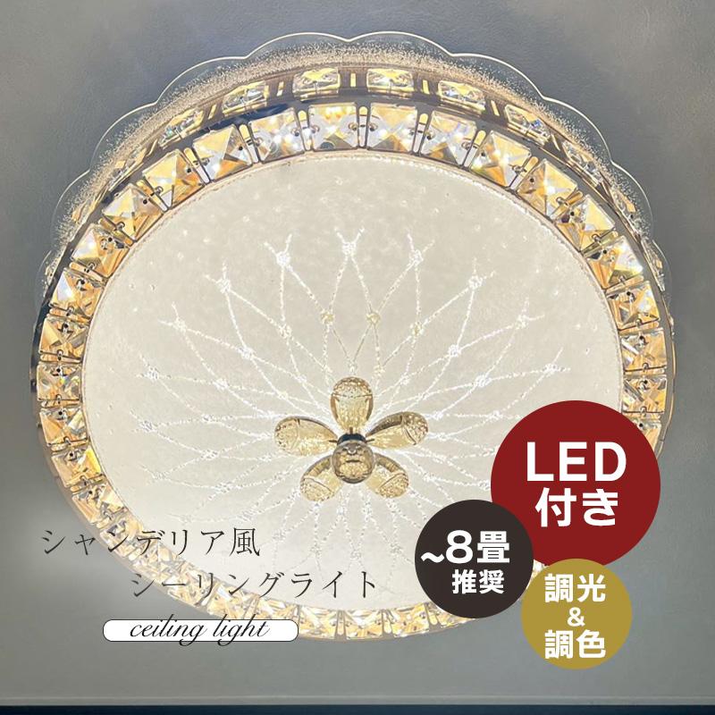 シーリングライト シャンデリア led 6畳 8畳 北欧 1年保証 おすすめ