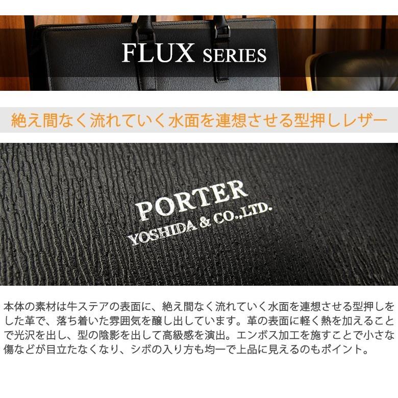FLUX（PORTER） ポーター フラックス ブリーフケース 197-01503