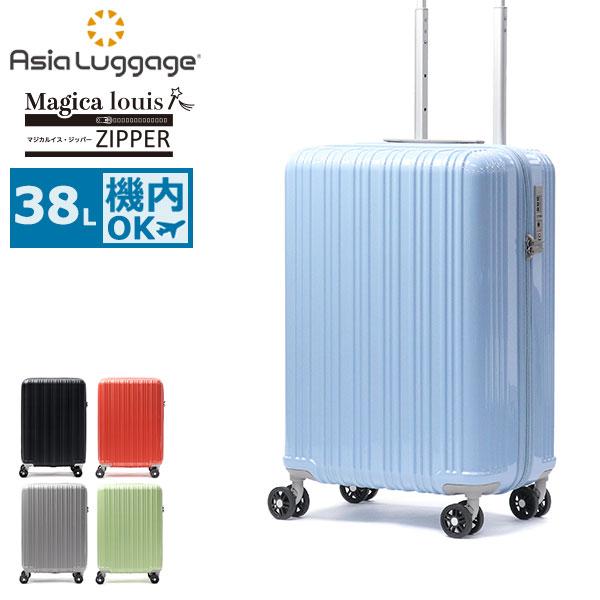 ✨【美品】✨A.L.I Magicalouis ZIPPER 38L アジア・ラゲージ 最大50%☆10/22限定 スーツケース 機内持ち込み S
