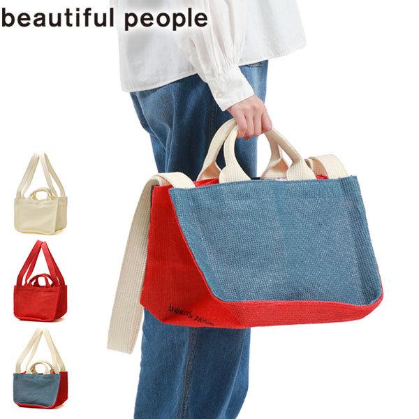 beautiful people（ビューティフルピープル） セール50%OFF トート