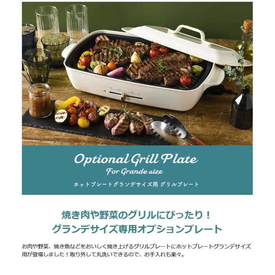 BRUNO 正規取扱店 ブルーノ ホットプレート グランデサイズ用 BRUNO 正規取扱店 ブルーノ ホットプレート グランデサイズ用