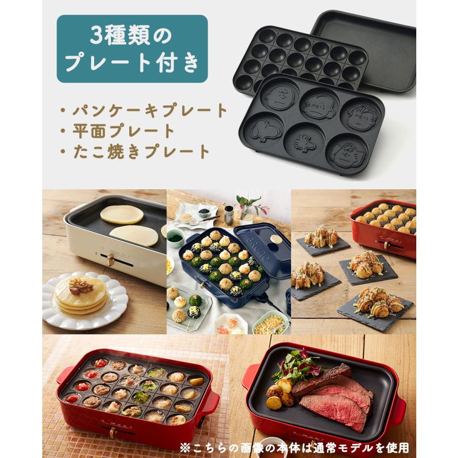 BRUNO 正規取扱店 ブルーノ ホットプレート スヌーピー BRUNO 正規取扱店 ブルーノ ホットプレート スヌーピー