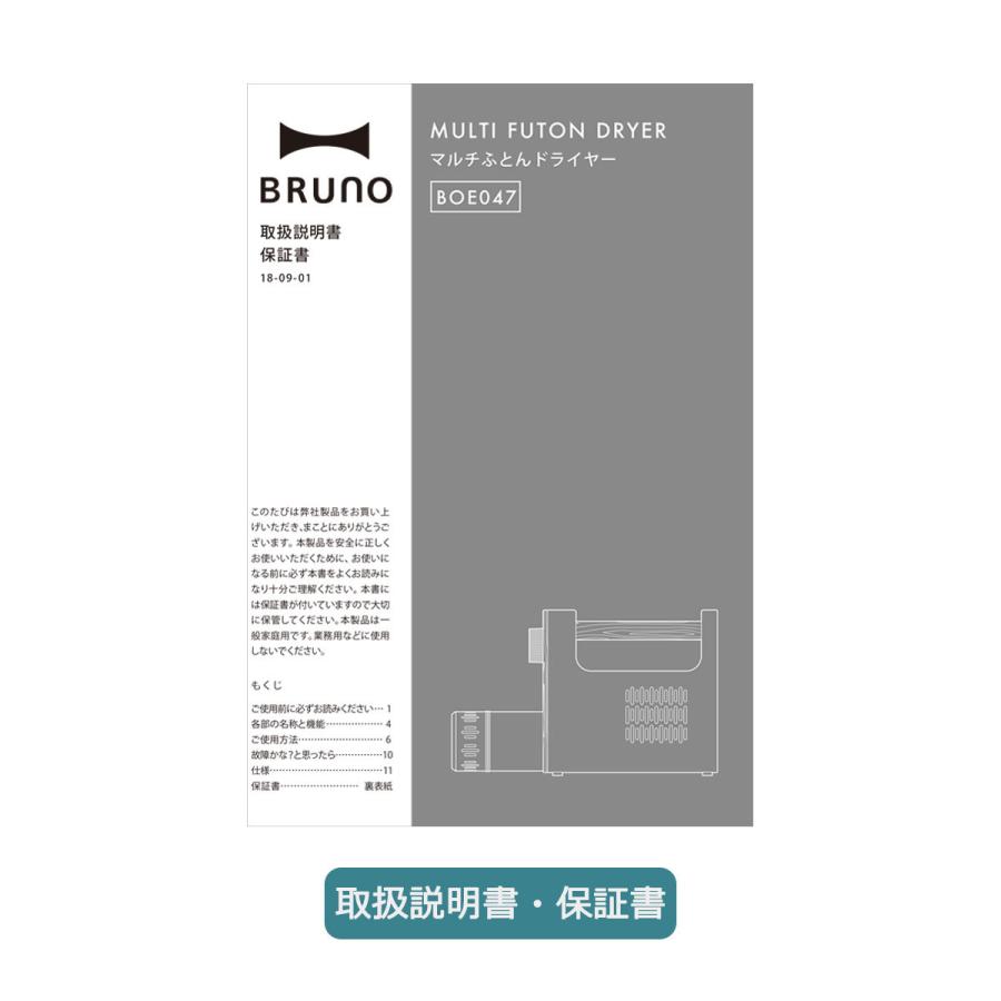 BRUNO 選べる特典 正規取扱店 ブルーノ 布団乾燥機 ダニ退治 BRUNO 選べる特典 正規取扱店 ブルーノ 布団乾燥機 ダニ退治