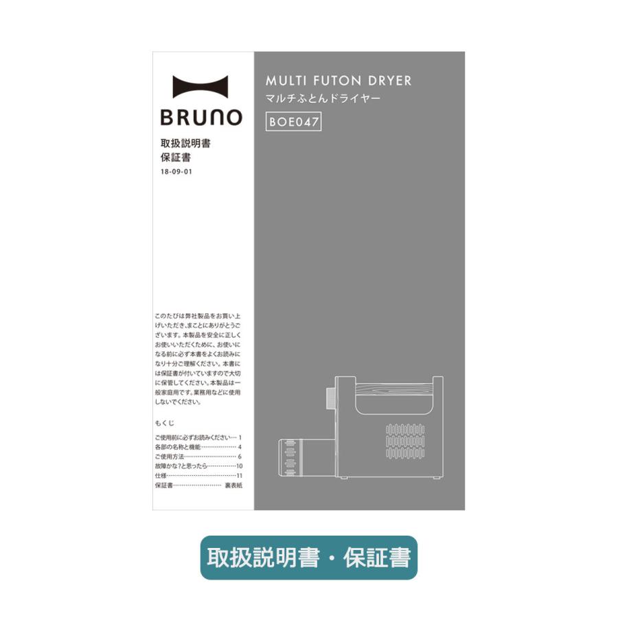 選べる特典 正規取扱店 ブルーノ 布団乾燥機 ダニ退治 タイマー BRUNO ダニ 効果 衣類乾燥 くつ乾燥 おしゃれ マルチふとんドライヤー BOE047｜galleria-onlineshop｜23