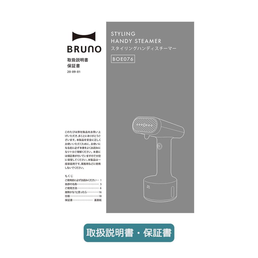 選べる特典 正規取扱店 ブルーノ スチームアイロン BRUNO スタイリングハンディスチーマー ハンガーにかけたまま 除菌 消臭 家電 おしゃれ BOE076｜galleria-onlineshop｜21