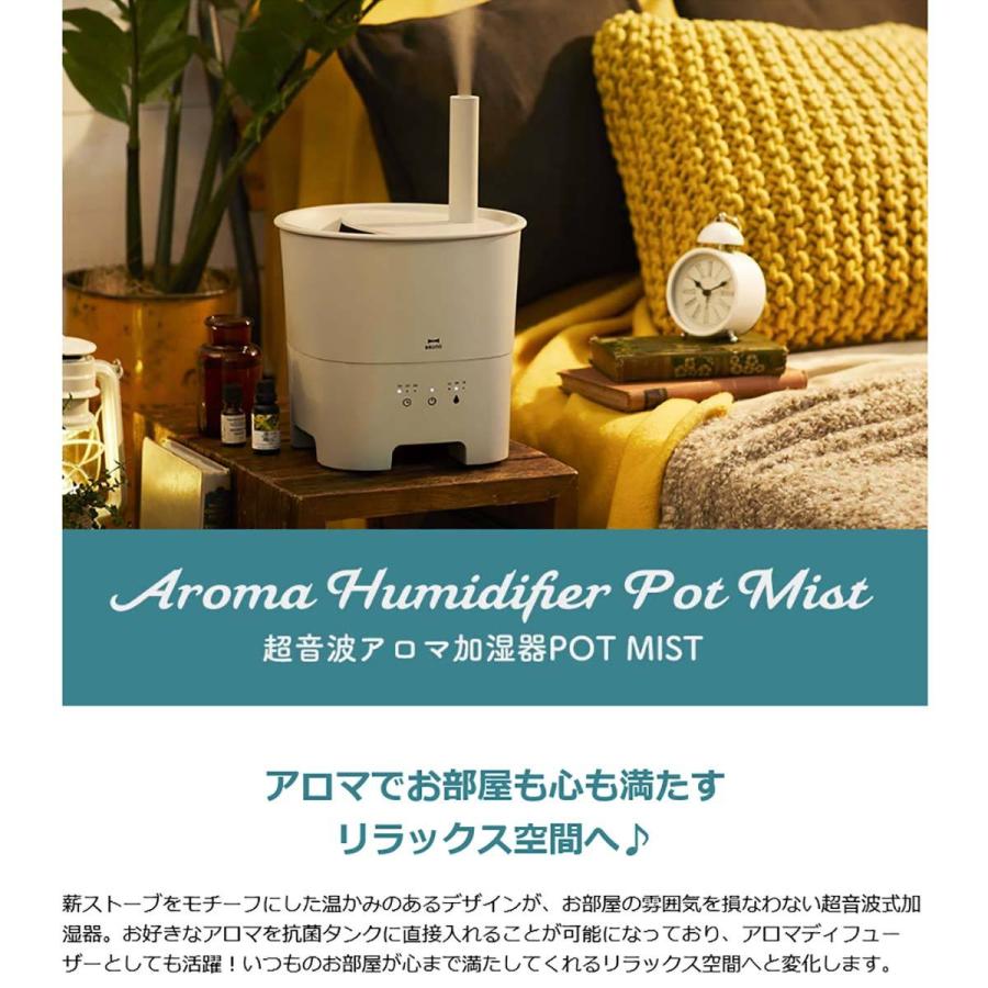 選べる特典 正規取扱店 ブルーノ 加湿器 スチーム式 超音波式 おしゃれ アロマ BRUNO 卓上 小型 3L 抗菌タンク 5畳 8畳  超音波アロマ加湿器 POT MIST BOE078