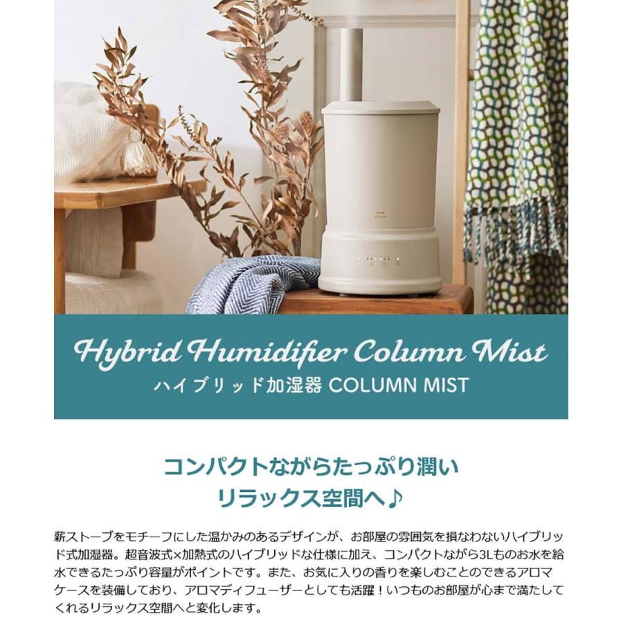 選べる特典 正規取扱店 ブルーノ 加湿器 BRUNO ハイブリッド加湿器 COLUMN MIST 超音波加湿器 超音波式 加熱式 スチーム ハイブリッド アロマ 3L BOE086｜galleria-onlineshop｜04