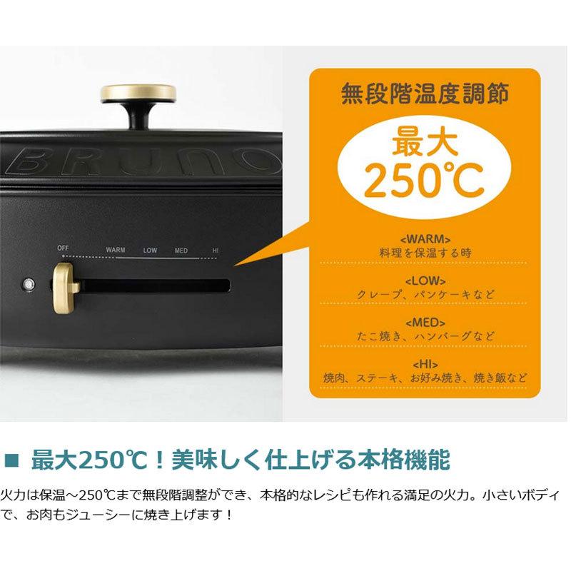 BRUNO（ブルーノ） 正規品1年保証 クラッシィ ホットプレート BRUNO 