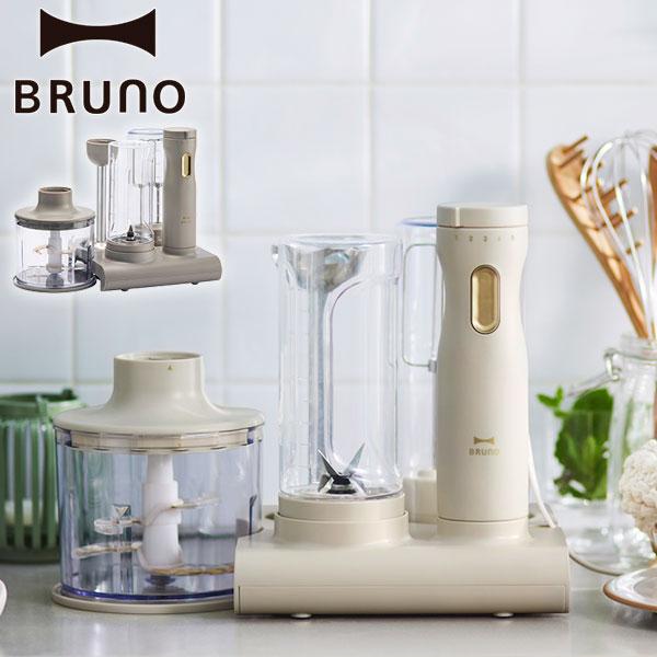 BRUNO（ブルーノ） 選べる特典 正規品1年保証 ハンドブレンダー