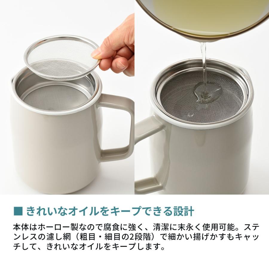 ブルーノ オイルポット 油こし器 油入れ ホーロー オシャレ BRUNO 富士ホーロー 1L こし網 フィルター付き 油ポット ホーロー油入れ BHK297｜galleria-onlineshop｜06