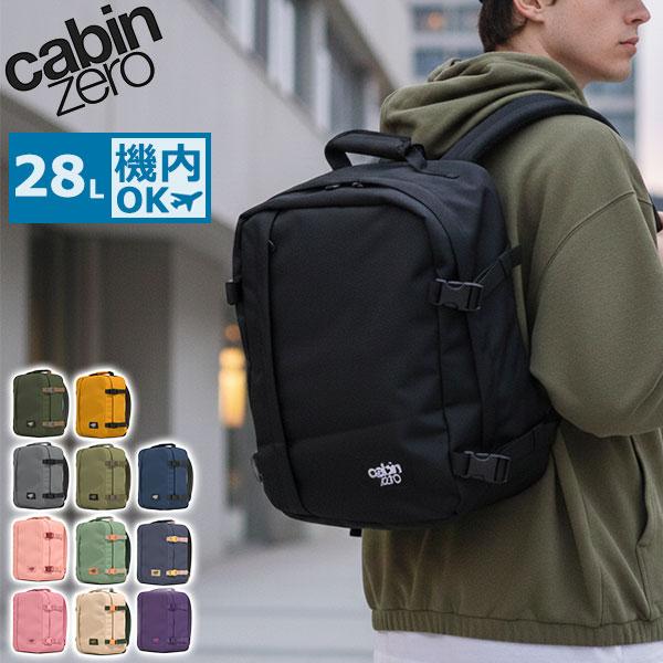 cabin zero（キャビンゼロ） 最大43%☆12/29迄 正規品10年保証