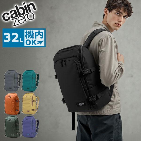 cabin zero（キャビンゼロ） 最大47%☆2/1迄 正規品10年保証 リュック
