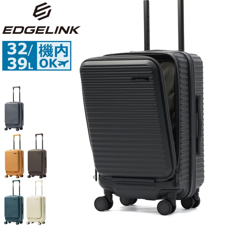 最大50%☆9/8限定 特典付 エッジリンク スーツケース 機内持ち込み