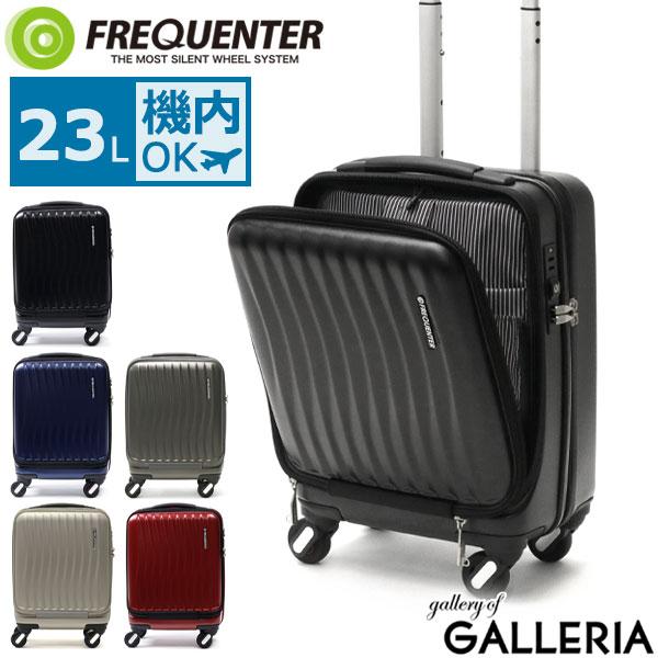 フリクエンター クラムアドバンス 直営限定アウトレット FREQUENTER スーツケース CLAM ADVANCE 低価格化 キャリーケース 23L コインロッカー 1-217 ファスナー エンドー鞄 機内持ち込み
