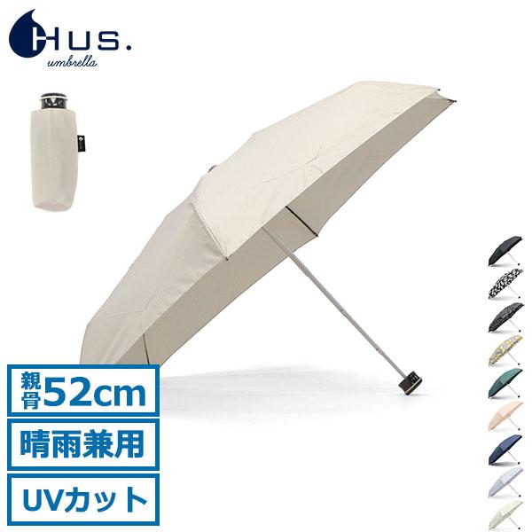 最大42%★5/13限定 HUS. 折りたたみ傘 メンズ レディース 晴雨兼用 軽量 ブランド ハス 軽い 紫外線対策 手動 手開き 晴雨兼用傘 親骨52cm Smartduo Plus | HUS.