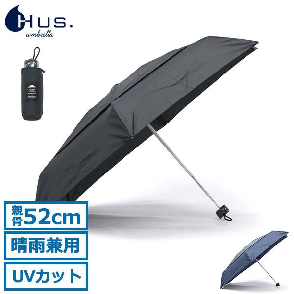 最大51%★5/13限定 HUS. 折りたたみ傘 メンズ レディース 晴雨兼用 軽量 ハス スマートデュオ 耐風 撥水 UVカット加工 手動 親骨52cm Smartduo Canopy | HUS.