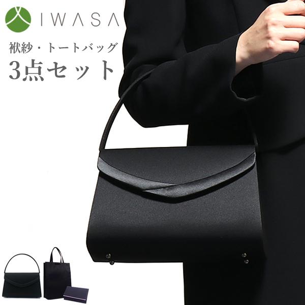 IWASA 最大45%☆6/5限定 岩佐 フォーマルバッグ 弔事 黒 喪服 バッグ 