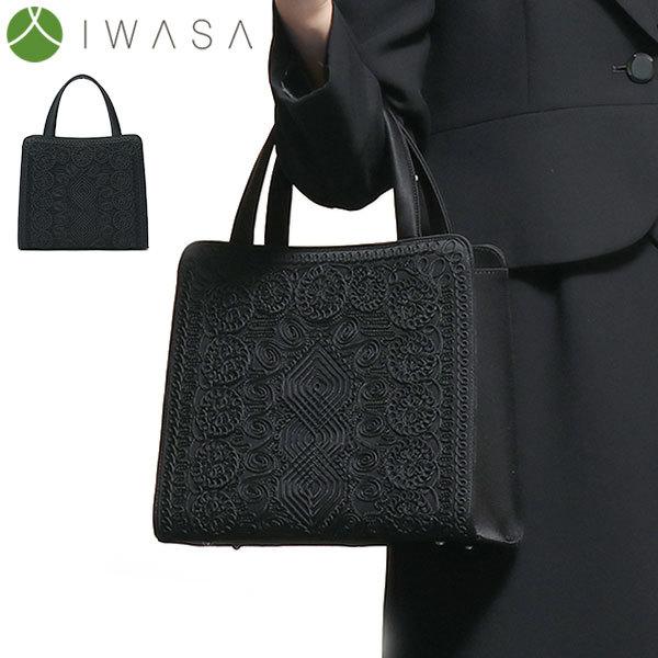 最大46%★土日限定 岩佐 フォーマルバッグ IWASA イワサ コード刺繍 フォーマルトートバッグ 日本製 ブラックフォーマル 慶弔両用 8185