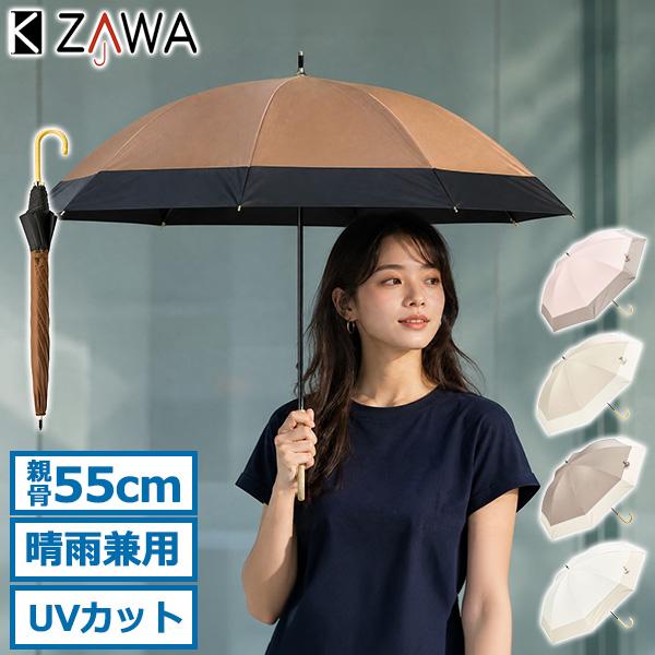 KIZAWA 最大41%☆10/11限定 キザワ 傘 レディース 日傘 長傘 晴雨兼用