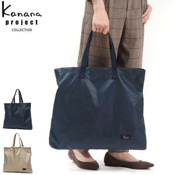 最大32%★4/29限定 セール カナナプロジェクト コレクション トートバッグ Kanana project COLLECTION ストロール エコバッグ 折りたたみ 軽量 レディース 67211｜galleria-onlineshop