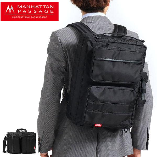 MANHATTAN PASSAGE 3WAY ブリーフケース　ビジネスバック MANHATTAN PASSAGE（マンハッタンパッセージ） 正規取扱店 3WAY