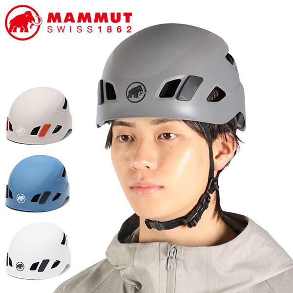 MAMMUT（マムート） 最大49%☆10/8限定 ヘルメット クライミング 登山
