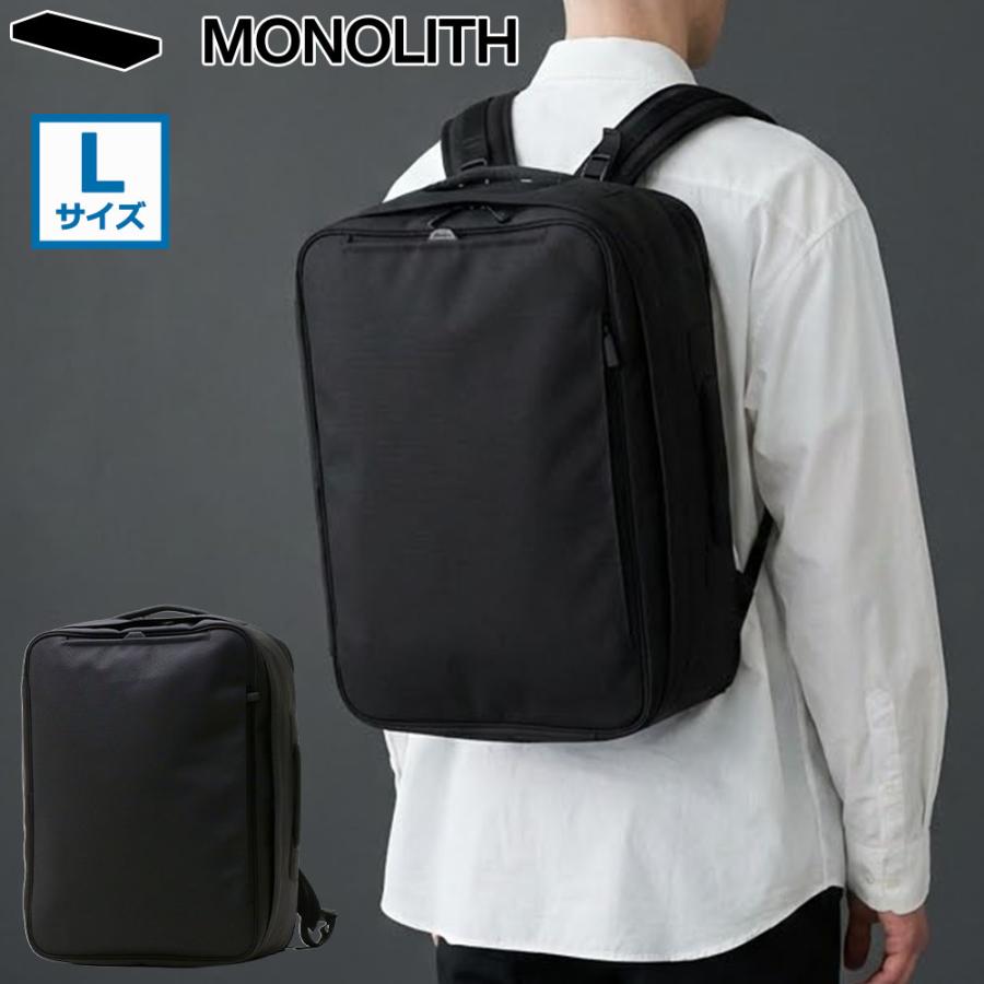 正規品1年保証 MONOLITH ビジネスリュック 大容量 メンズ レディース ブランド モノリス ナイロン A4 B4 PC 25L 2WAY PRO SOLID L PR-2040