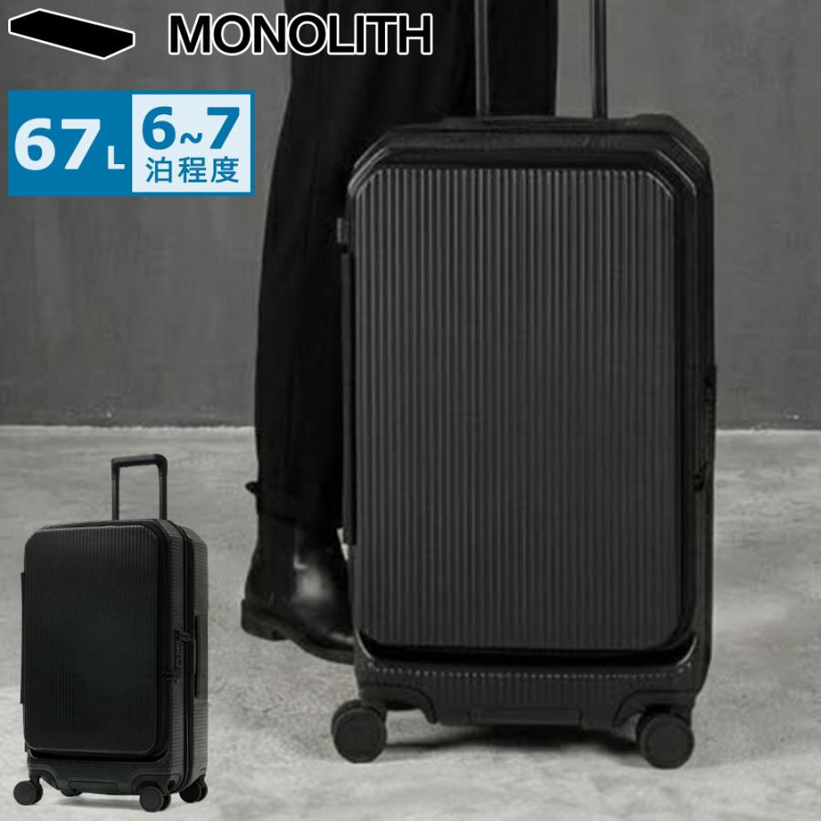 TSAロック付新品フロントオープンスーツケース 黒色 67L 4-7泊 Мサイズ 正規品1年保証 MONOLITH スーツケース モノリス フロントオープン 大