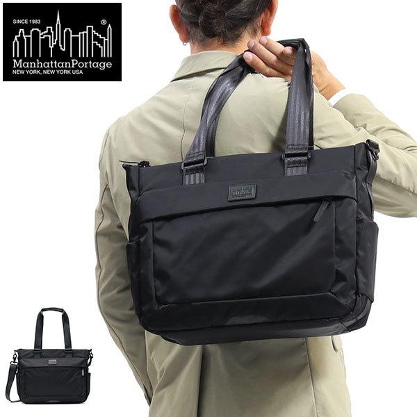 日本正規品 マンハッタンポーテージ ブラックレーベル トートバッグ Manhattan Portage BLACK LABEL 2WAY A4