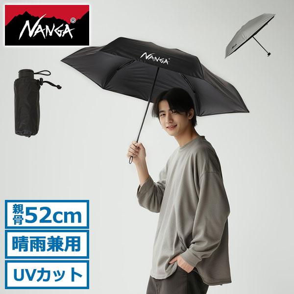 NANGA（ナンガ） 最大50%☆10/7限定 傘 メンズ レディース 折りたたみ