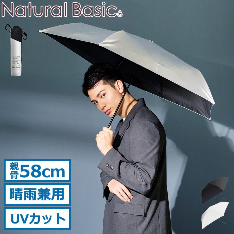 最大40%☆9/9限定 ナチュラルベーシック 折りたたみ傘 晴雨兼用 メンズ