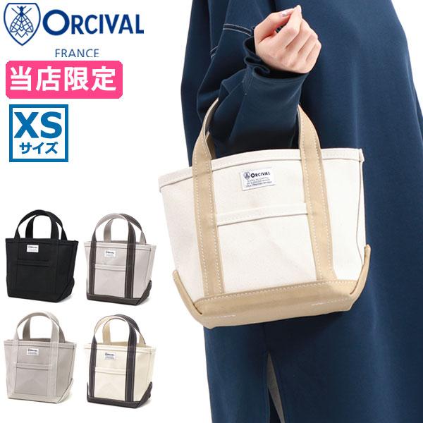 ORCIVAL 最大42%☆4/29限定 当店限定モデル オーシバル トート ORCIVAL 最大42%☆4/29限定 当店限定モデル オーシバル トート
