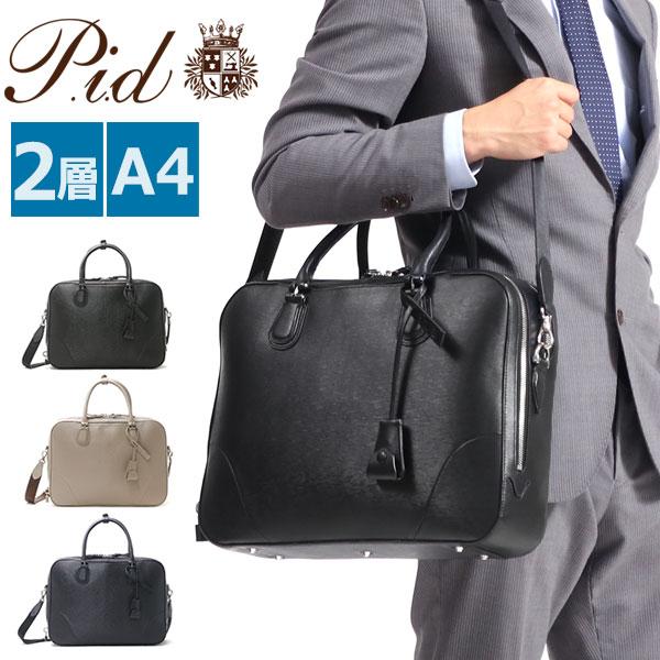 P.I.D ピーアイディー ビジネスバッグ P.i.d 2WAY ブリーフケース