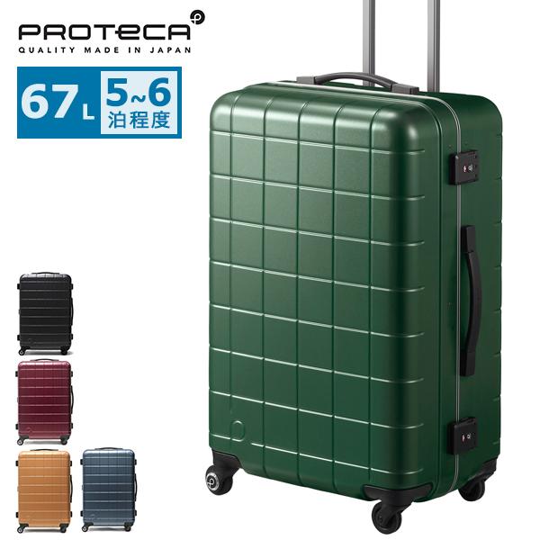 ProtecA 特典付 正規品10年保証 プロテカ スーツケース Mサイズ