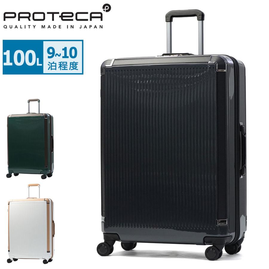 ProtecA 最大50%☆10/20限定 正規品10年保証 プロテカ スーツケース L