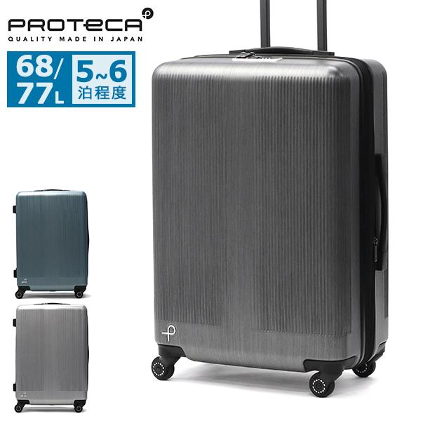 ProtecA 最大50%☆10/15〜 正規品10年保証 プロテカ スーツケース M