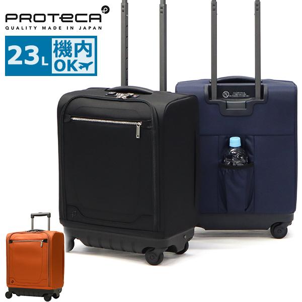 ProtecA 最大50%☆10/15〜 正規品10年保証 プロテカ スーツケース 機内