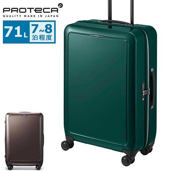 ProtecA 特典付 正規品10年保証 プロテカ スーツケース Mサイズ