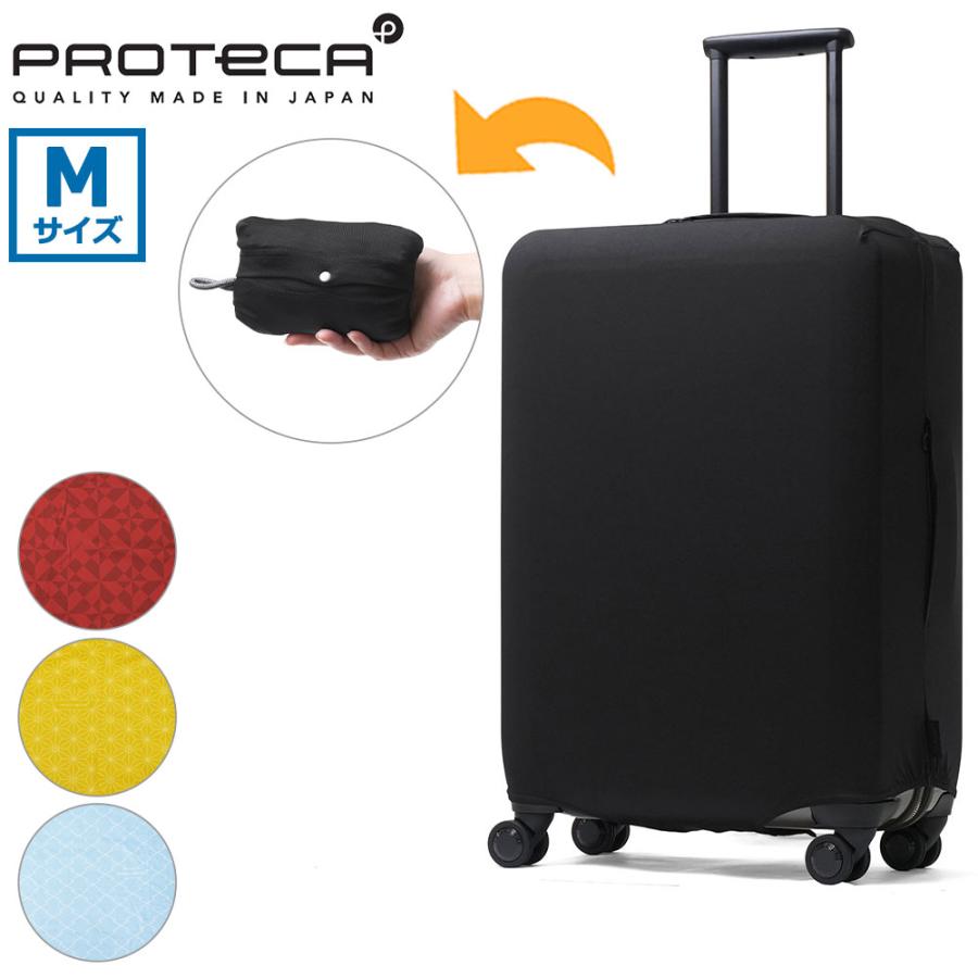 ProtecA 最大50%☆10/20限定 プロテカ スーツケースカバー Mサイズ